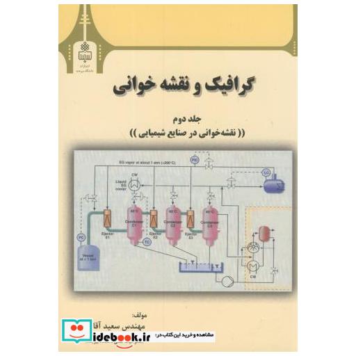 کتاب گرافیک و نقشه خوانی ج2 اثر سعید آقاجانی