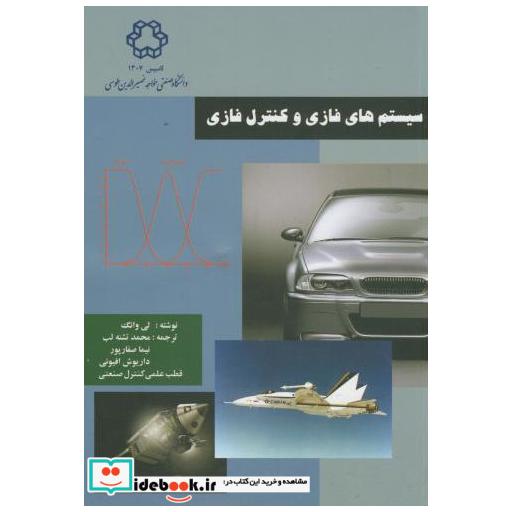 کتاب سیستم های فازی و کنترل فازی اثر لی وانگ