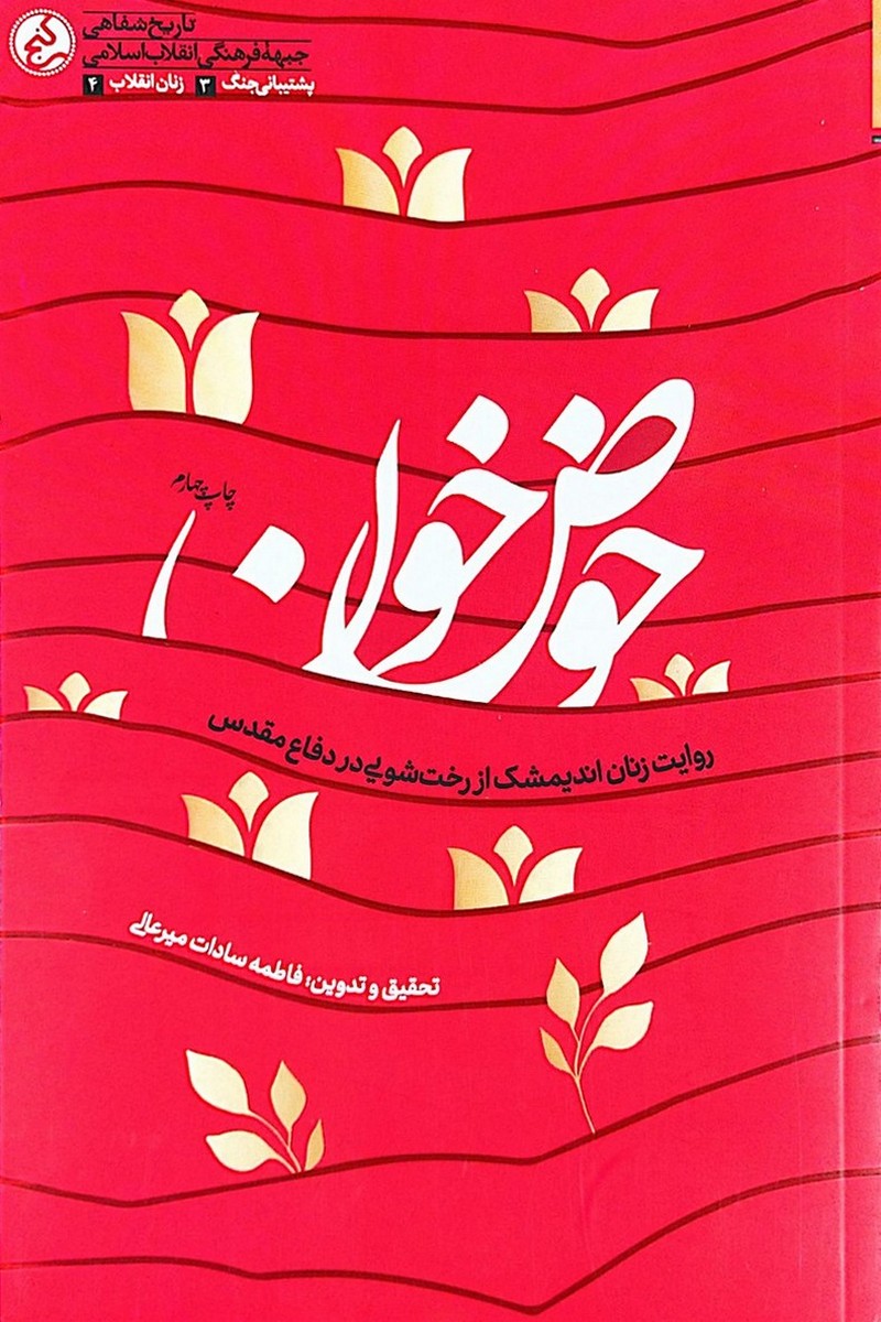 کتاب حوض خون