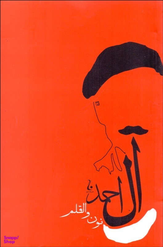 نون و القلم