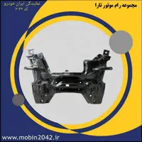مجموعه رام موتور تارا