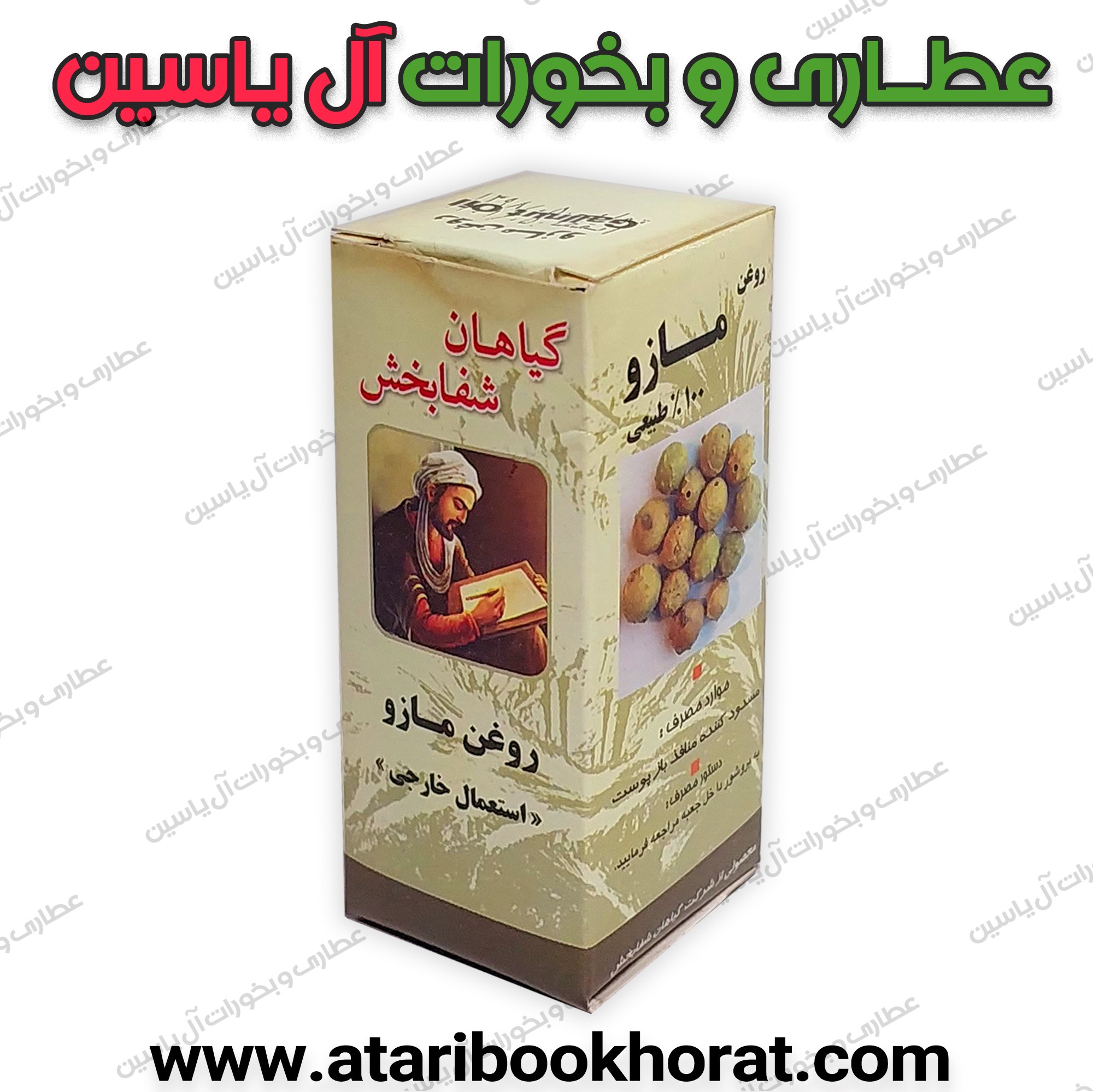 روغن مازو
