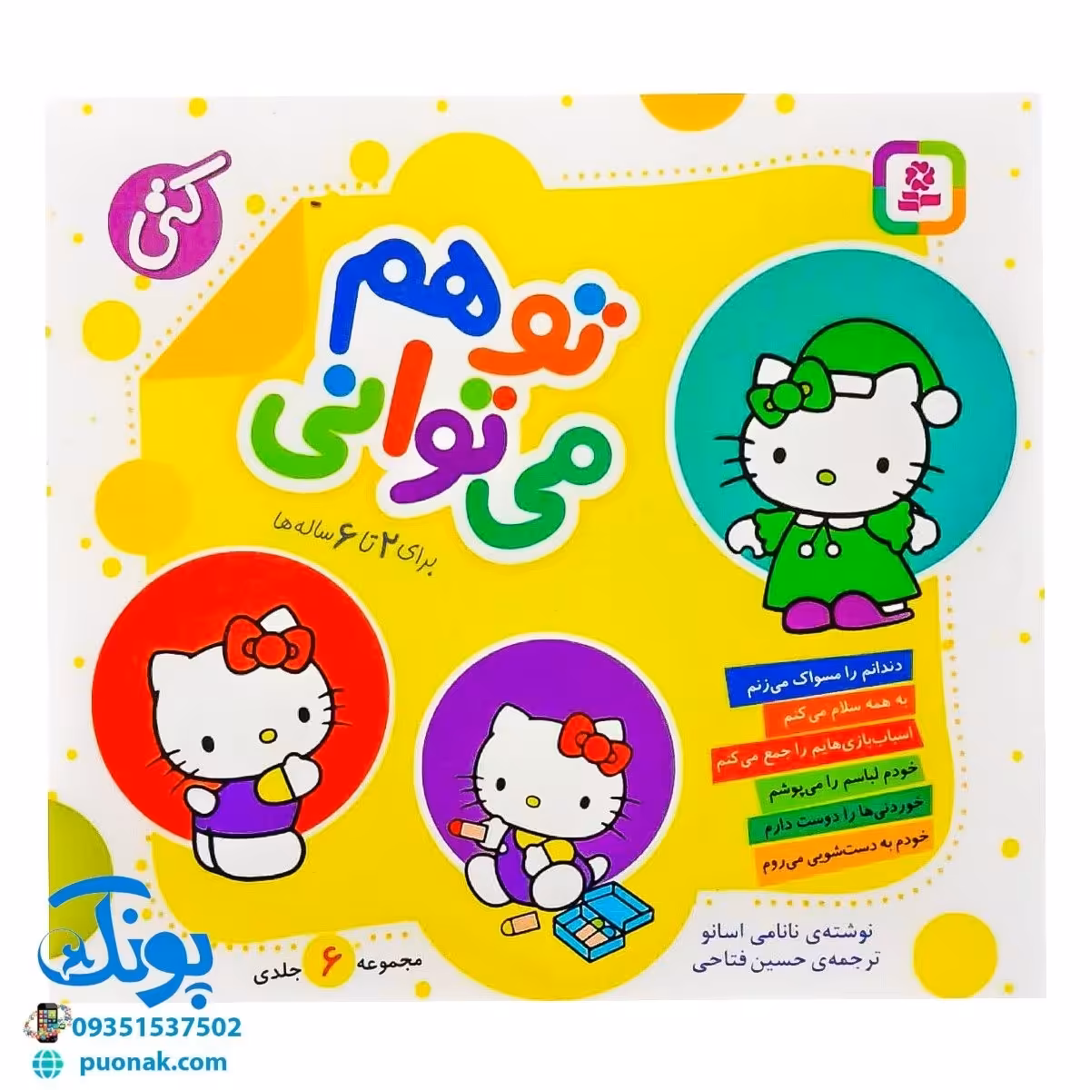 مجموعه کتاب تو هم می توانی نیم خشتی جلدهای 1 تا 6