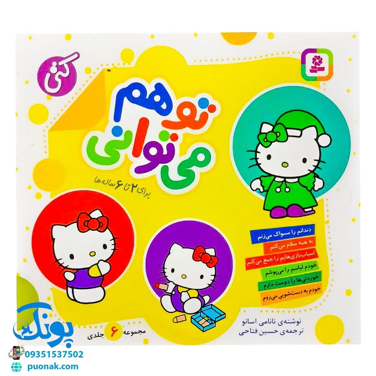 مجموعه کتاب تو هم می توانی نیم خشتی جلدهای 1 تا 6