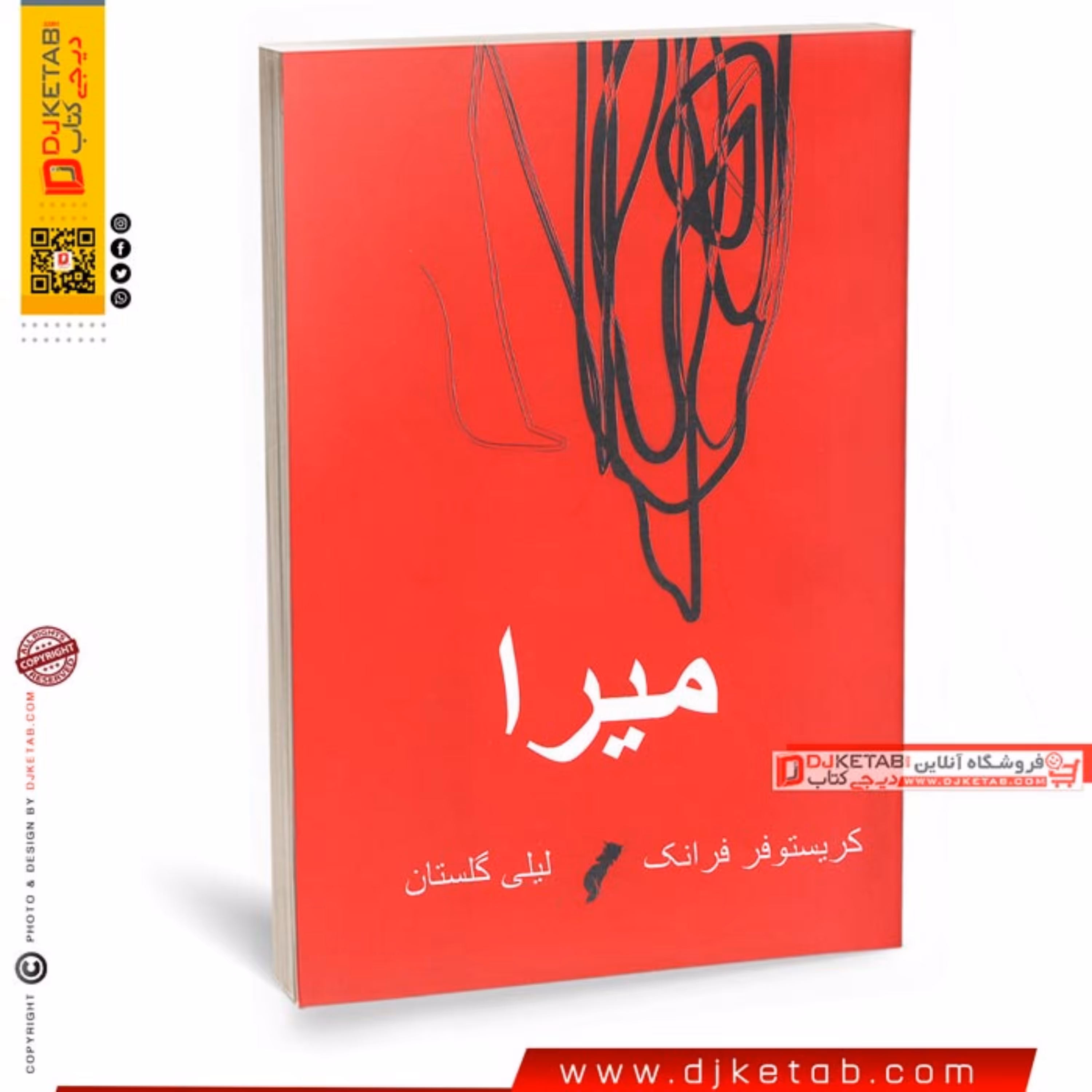 کتاب میرا