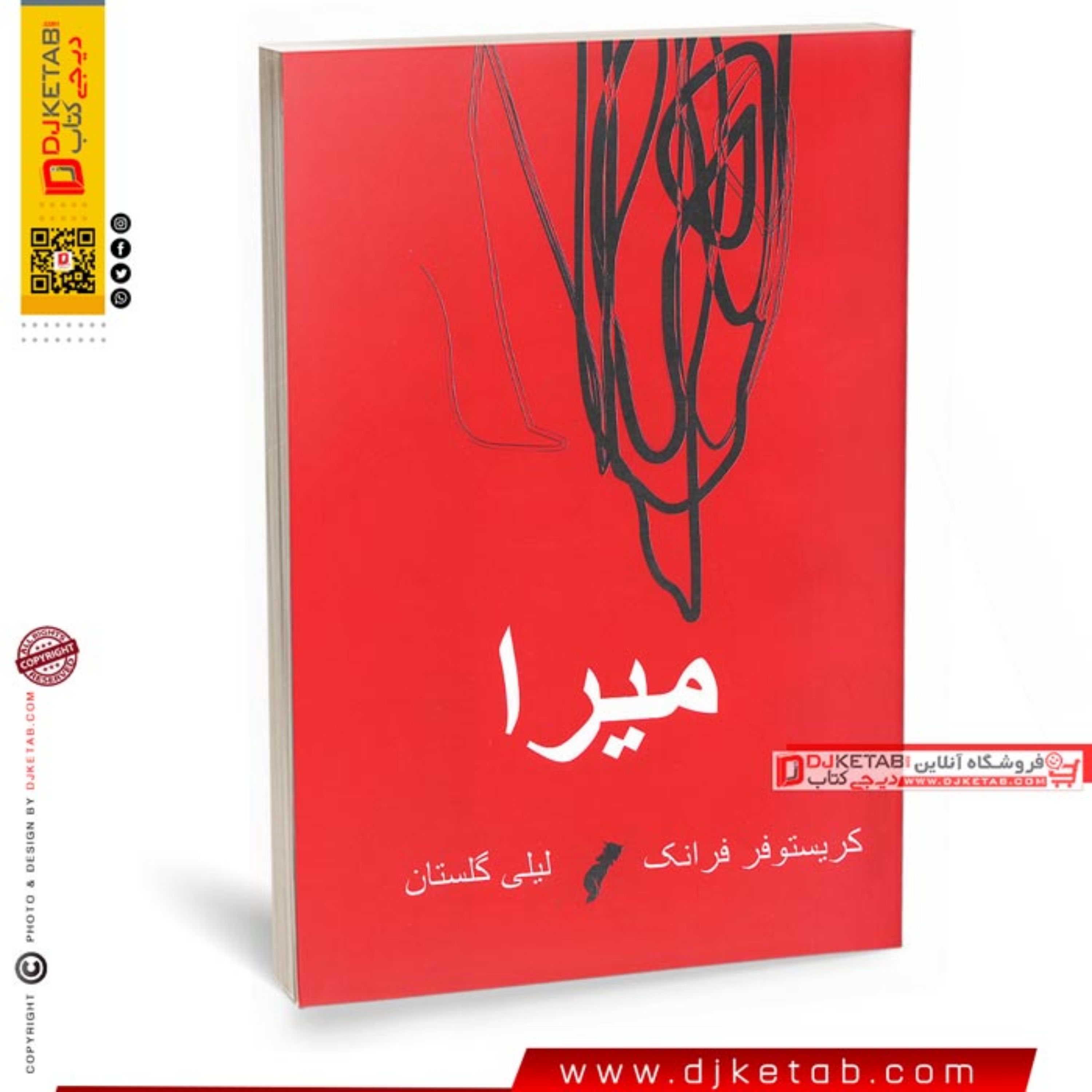 کتاب میرا