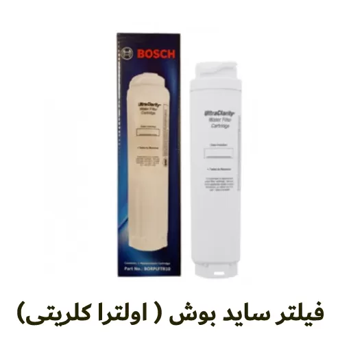 فیلتر تصفیه آب ساید بوش