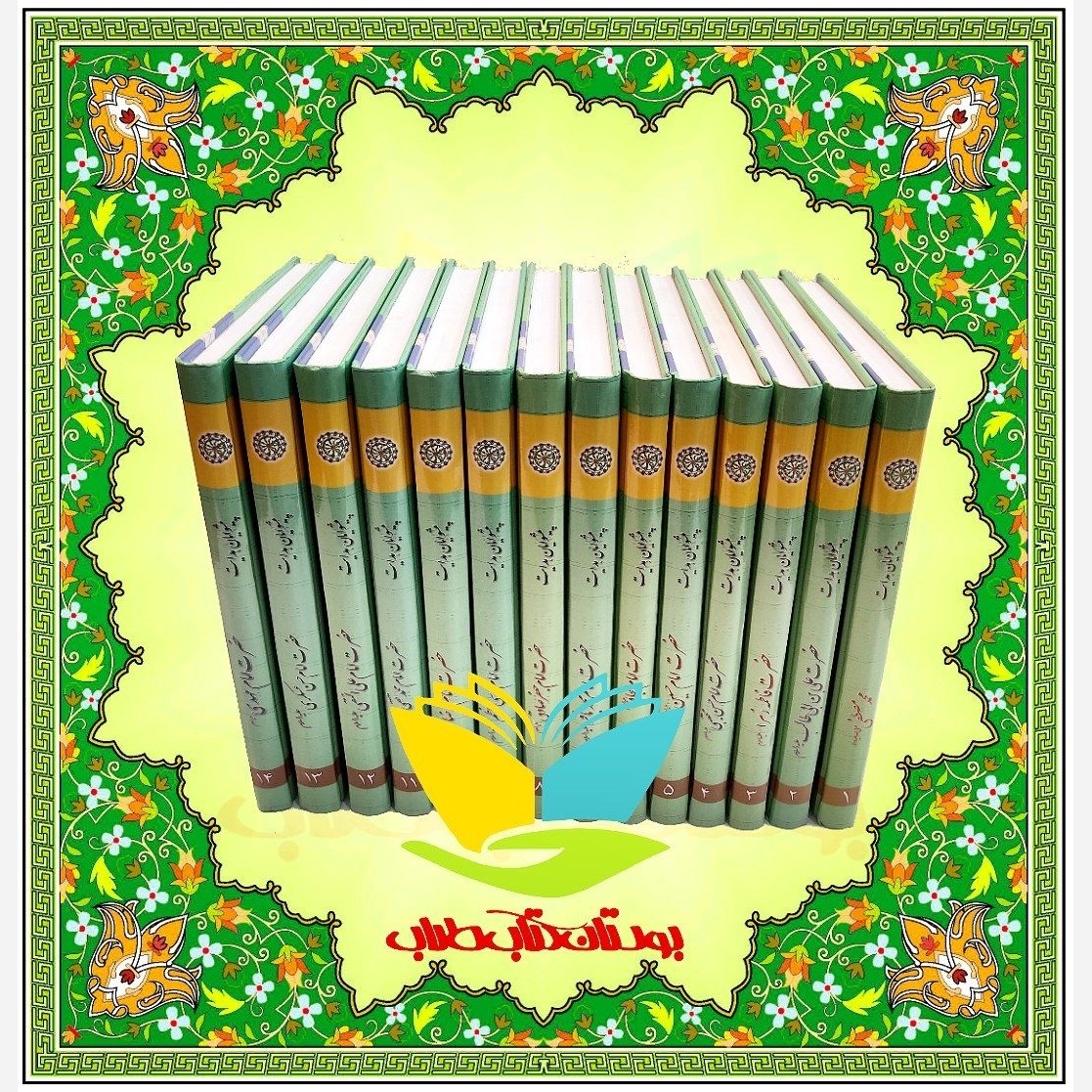 پیشوایان هدایت ترجمه کتاب (اعلام الهدایه)