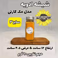 شیشه ادویه مک کارتی سایز3 درب نقره ای وبرچسب رایگان