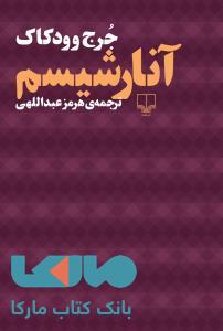 آنارشیسم چشمه