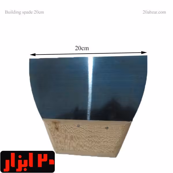 لیسه فلزی دسته چوبی 20 سانت