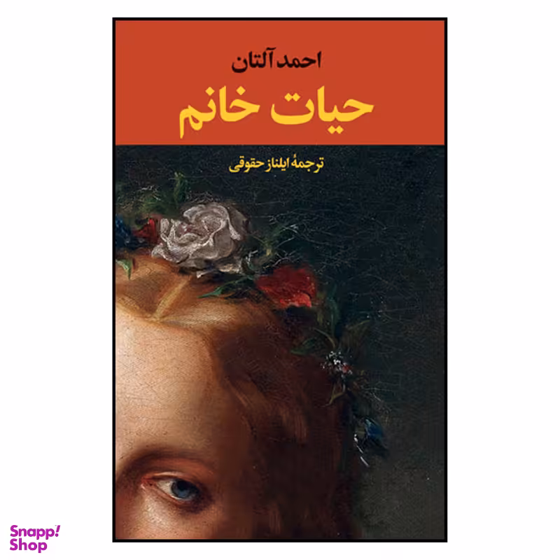 کتاب حیات خانم اثر احمد آلتان نشر نگاه