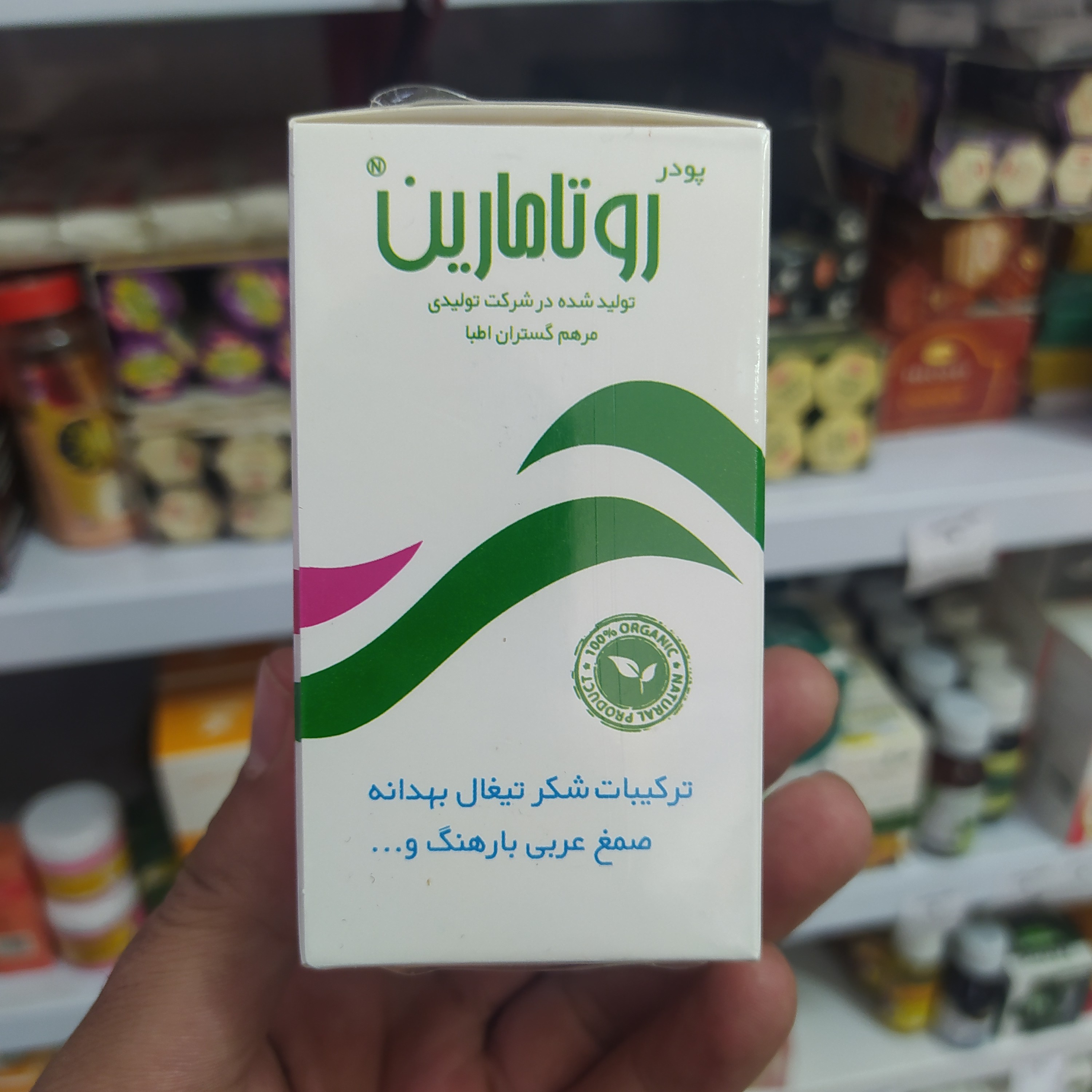 پودر روتامارین سرماخوردگی