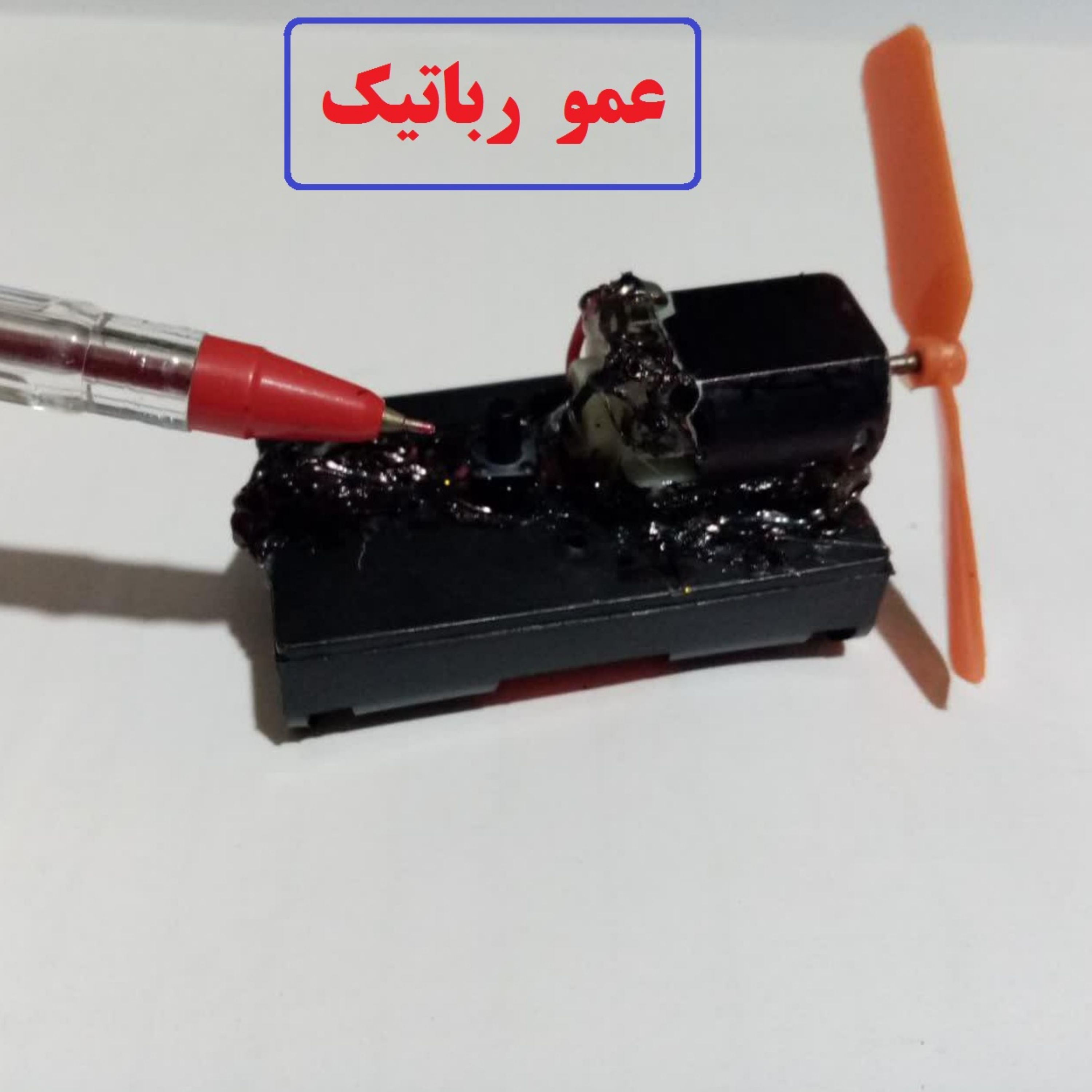 آتش فوت کن منقل باد بزن برقی دستی با پروانه ملخ دار مدل عمورباتیک کباب زن کلاس رباتیک بروجرد خرم آباد دورود کوهدشت ازنا