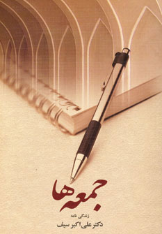 کتاب جمعه ها