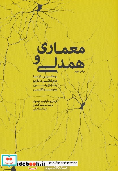 کتاب معماری و همدلی