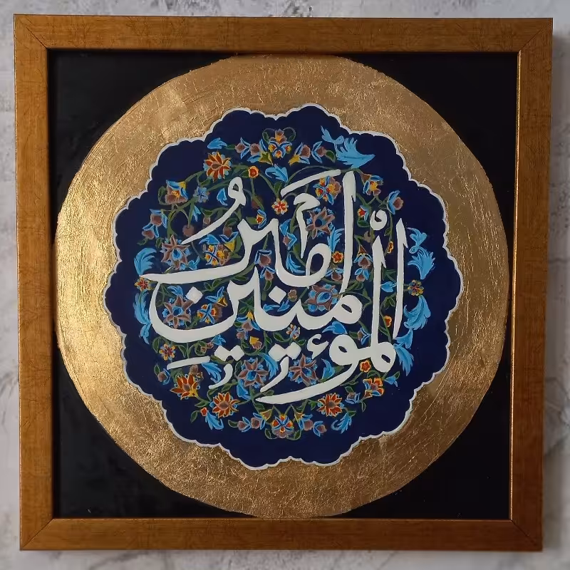 تابلو دکوراتیو یا امیرالمومنین 