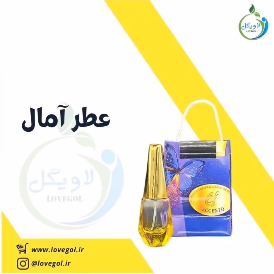 عطر آمال 10 سی سی لاویگل