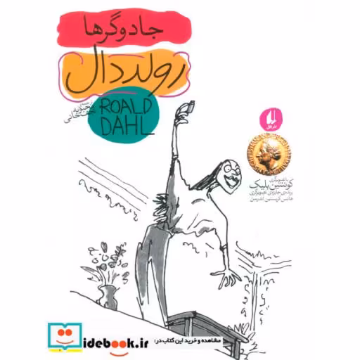 کتاب رولد دال 4:جادوگرها