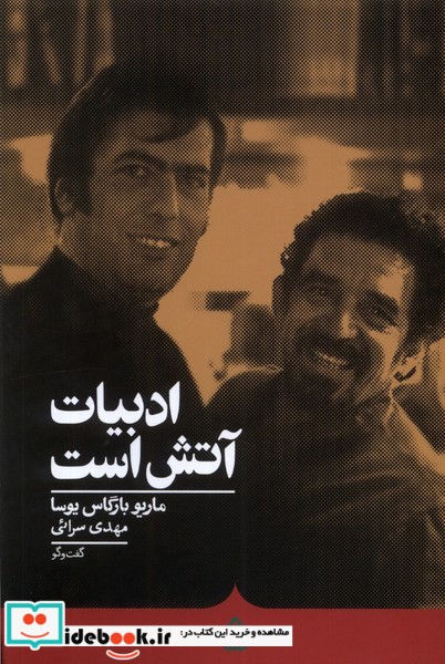 کتاب ادبیات آتش است کراسه