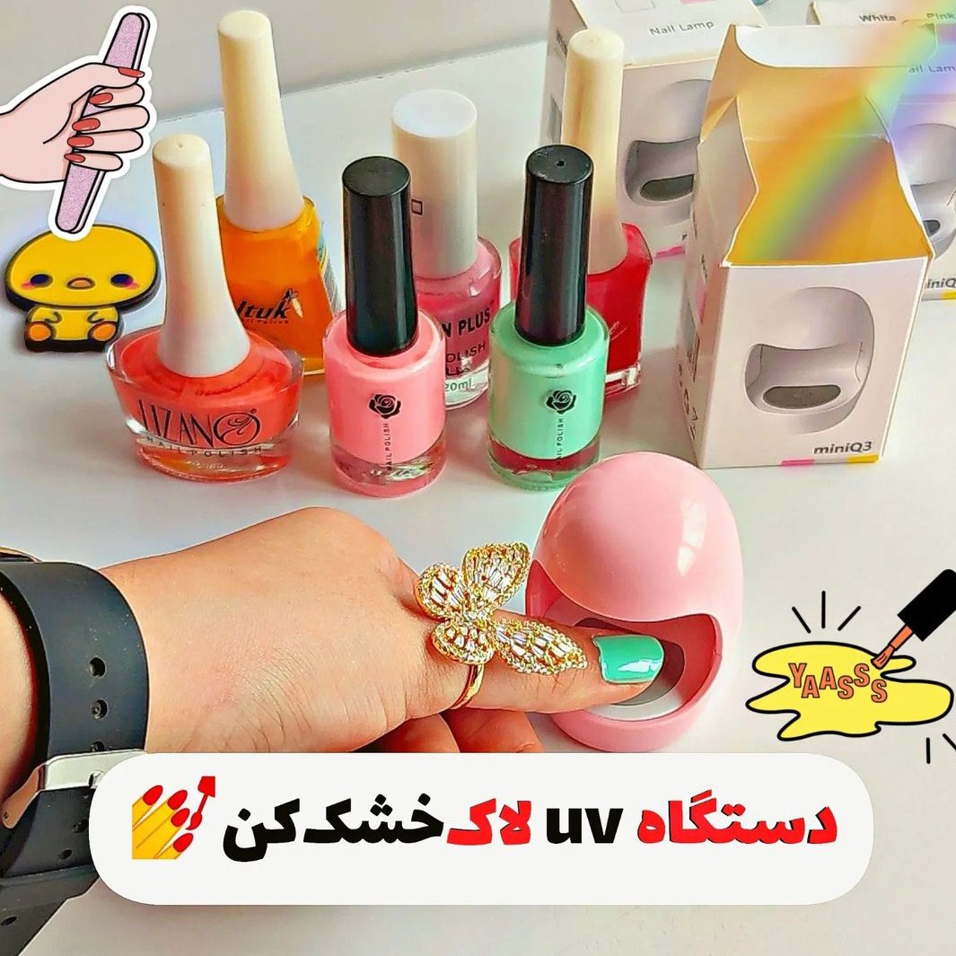 دستگاه uv تک انگشتی