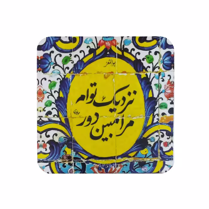 تابلو کوچک دیواری و رومیزی طرح کاشی و شعر 02