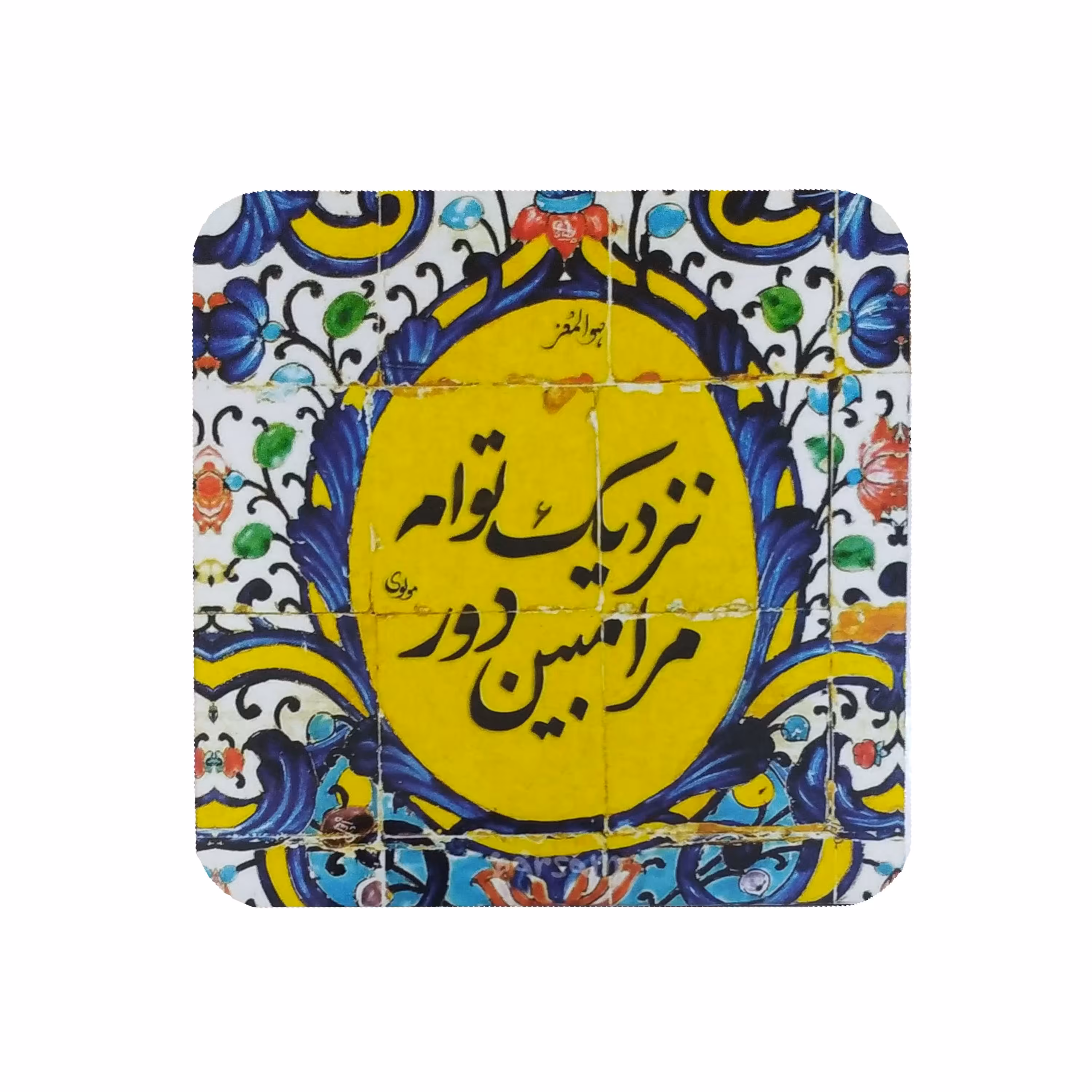 تابلو کوچک دیواری و رومیزی طرح کاشی و شعر 02