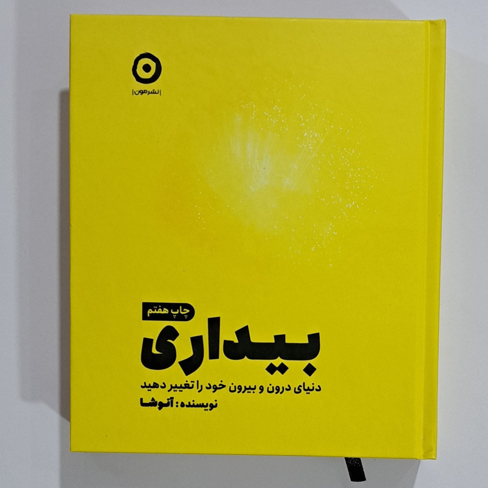 کتاب بیداری