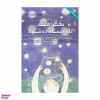 کتاب بخواهید تا به شما داده شود اثر استر و جری هیکس نشر ترانه