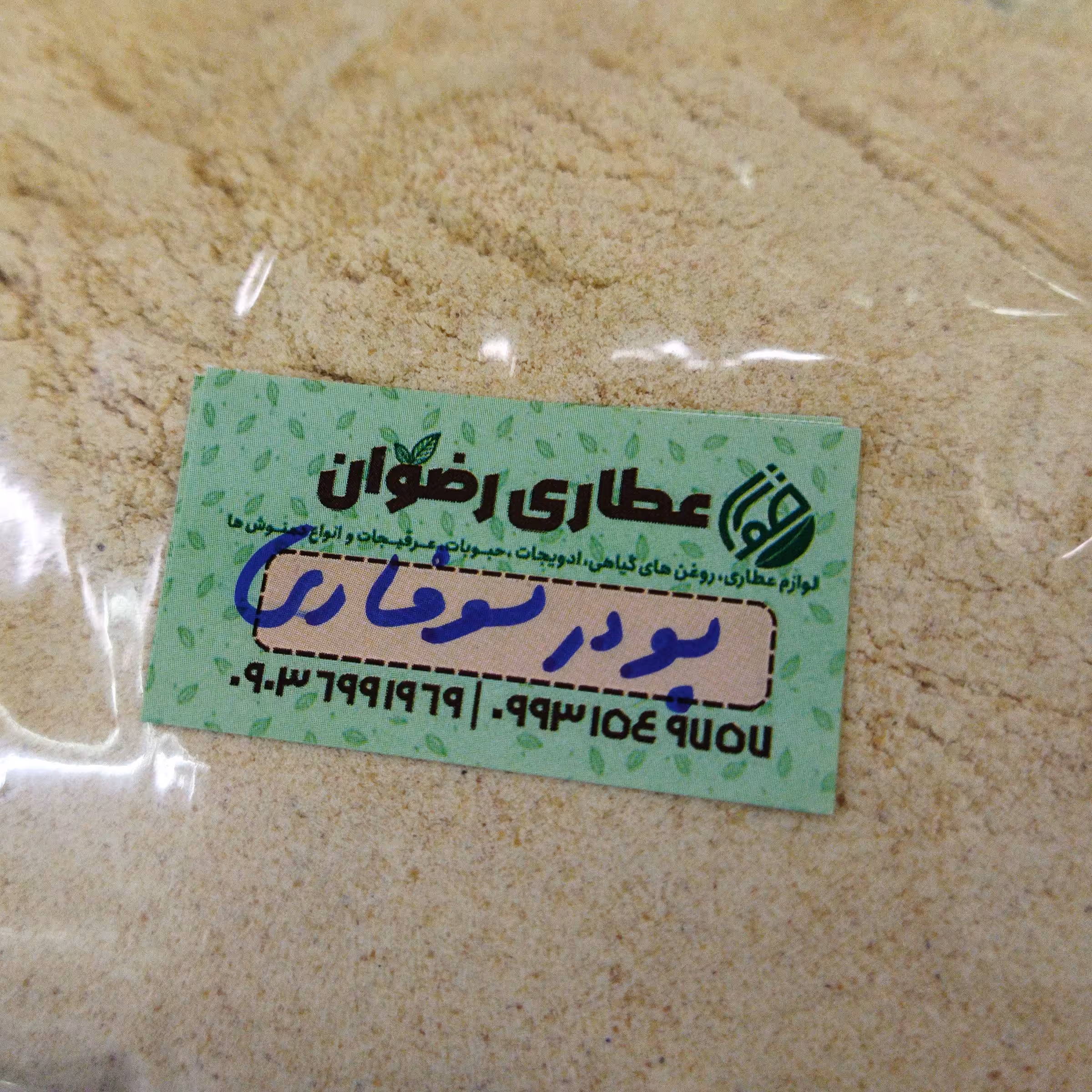 پودر سوخاری  بسته 200 گرمی عطاری رضوان