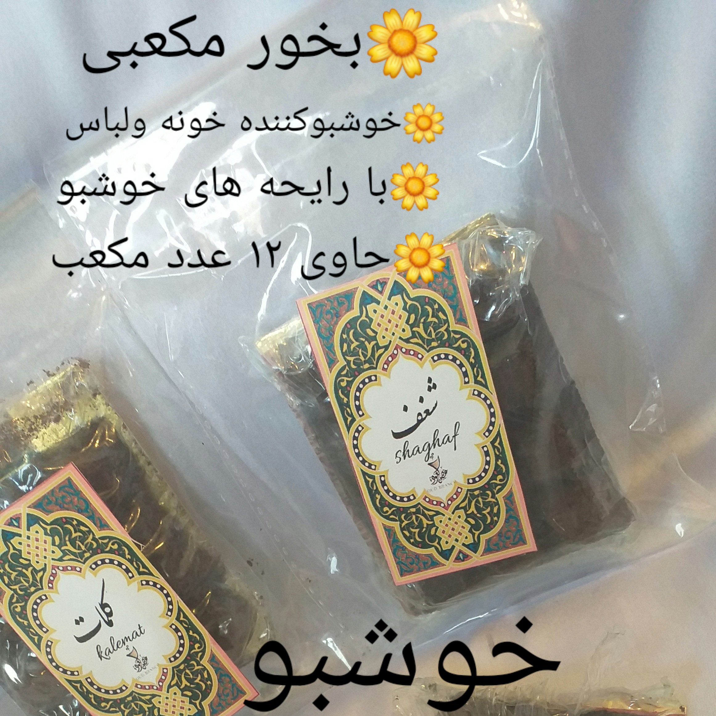 بخور مکعبی بحرینی