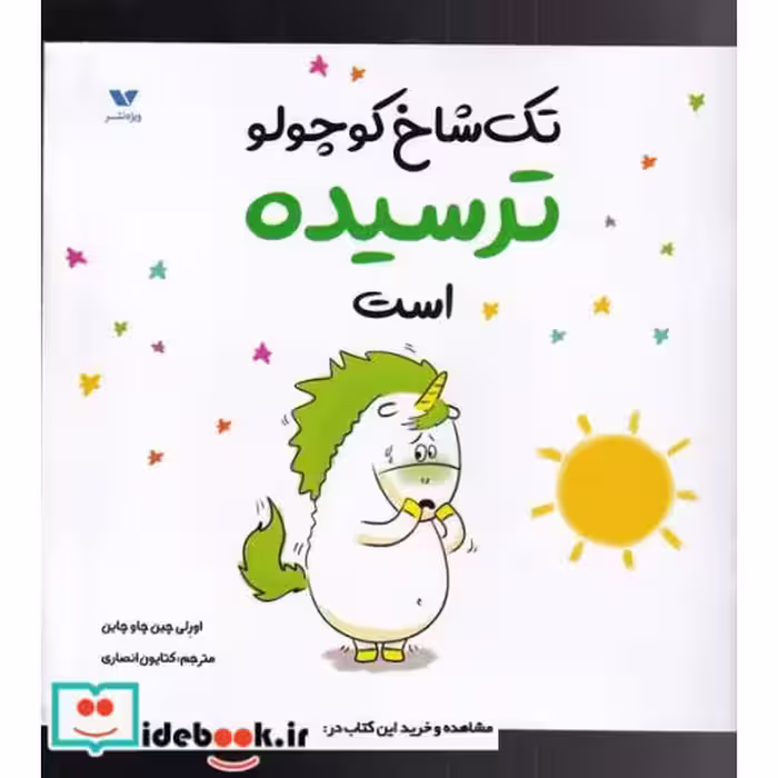 کتاب تک شاخ کوچولو ترسیده ‌است