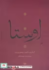 قیمت و خرید کتاب اوستا نشر نگاه اثر ابراهیم پور داود | ایده بوک