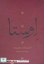 قیمت و خرید کتاب اوستا نشر نگاه اثر ابراهیم پور داود | ایده بوک