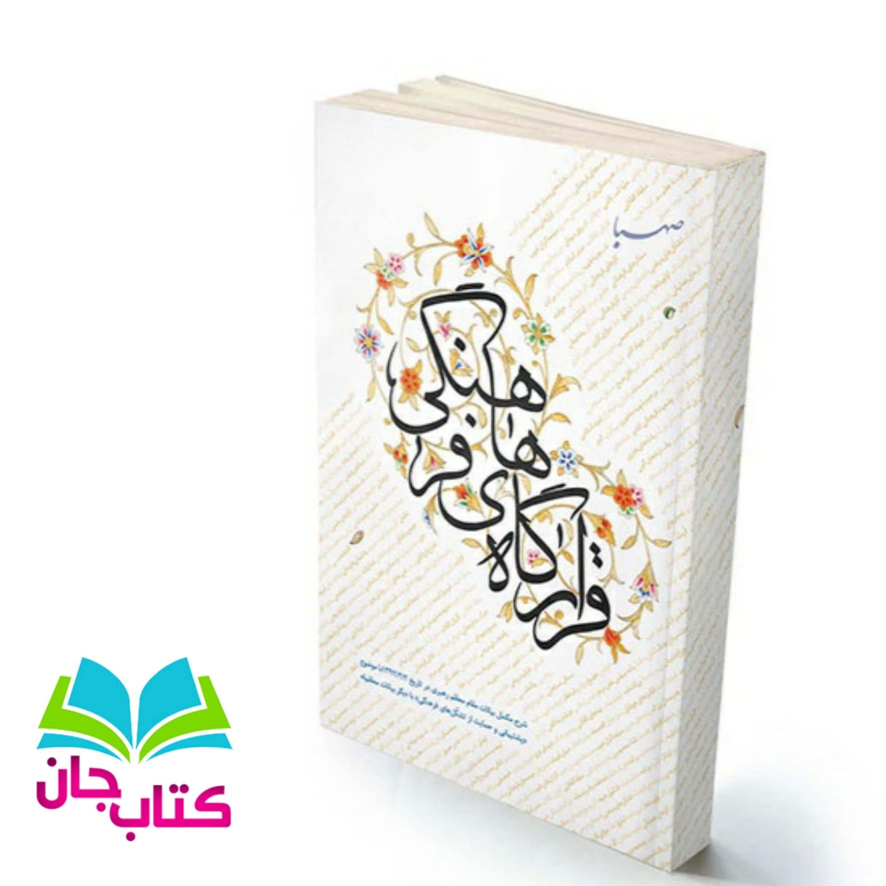 کتاب قرارگاه فرهنگی