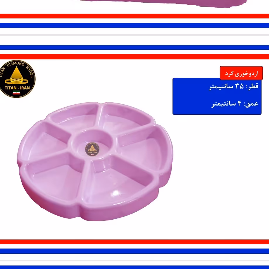 اردوخوری گرد بزرگ