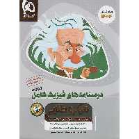 کتاب فیزیک کامل ریاضی میکرو طلایی گاج جلد درسنامه چاپ 1403