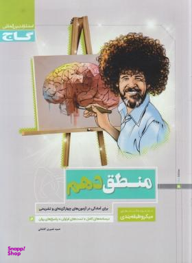 میکرو منطق دهم