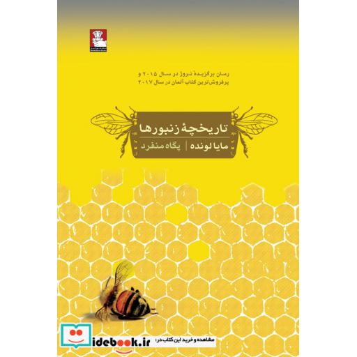 کتاب تاریخچه زنبورها