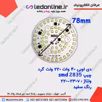 دی اوبی 40 وات گرد