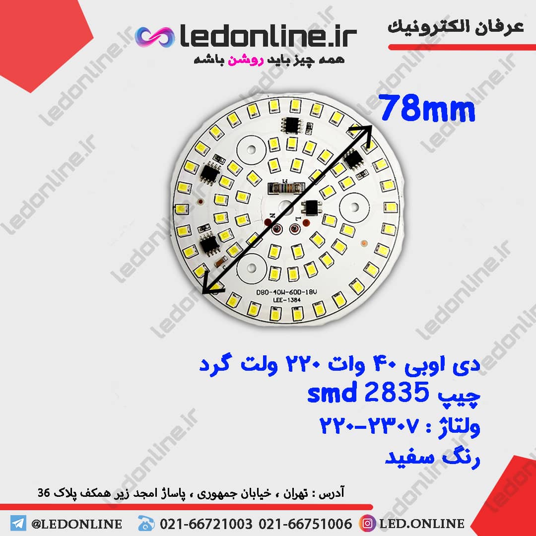 دی اوبی 40 وات گرد