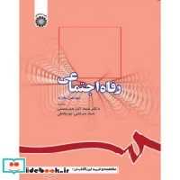 قیمت و خرید کتاب رفاه اجتماعی نشر سمت اثر نورمن پی باری | ایده بوک