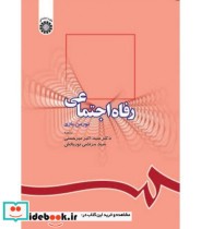 قیمت و خرید کتاب رفاه اجتماعی نشر سمت اثر نورمن پی باری | ایده بوک