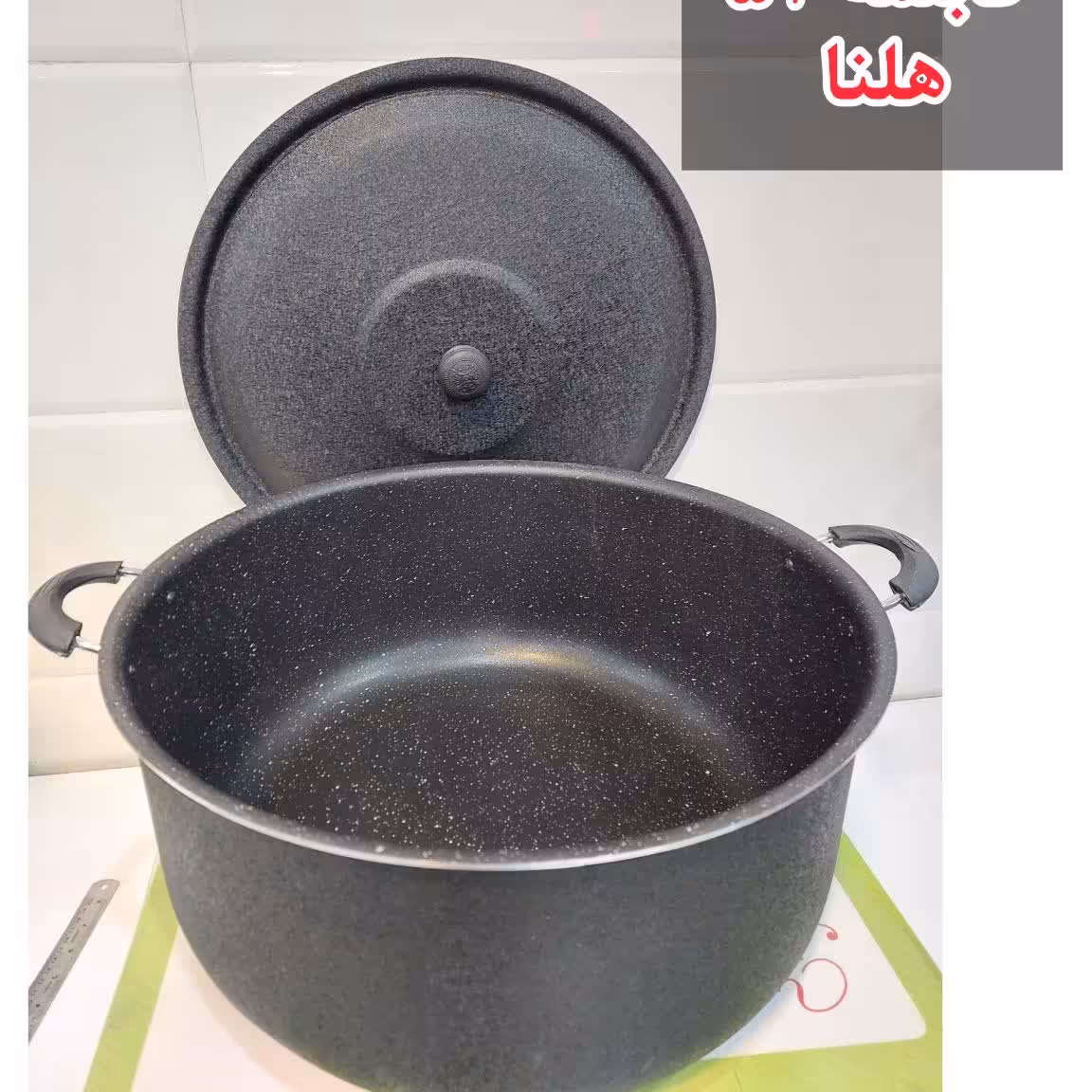 قابلمه بزرگ 52 هلنا