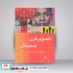 قیمت و خرید کتاب تصویرگری دیجیتال اثر لارنس زیگن | ایده بوک