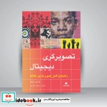 قیمت و خرید کتاب تصویرگری دیجیتال اثر لارنس زیگن | ایده بوک