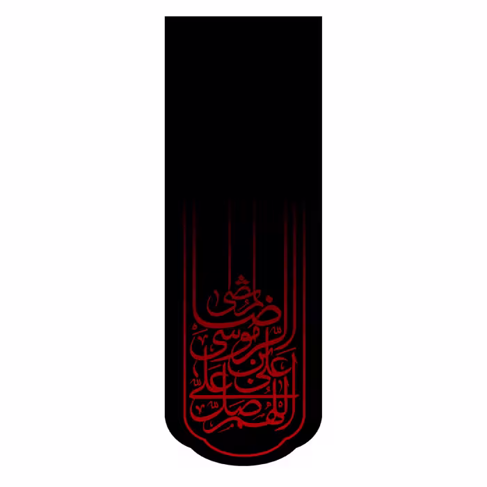 کتیبه آویزی شهادت امام رضا (ع)کد7790سایز200x70سانتی متر