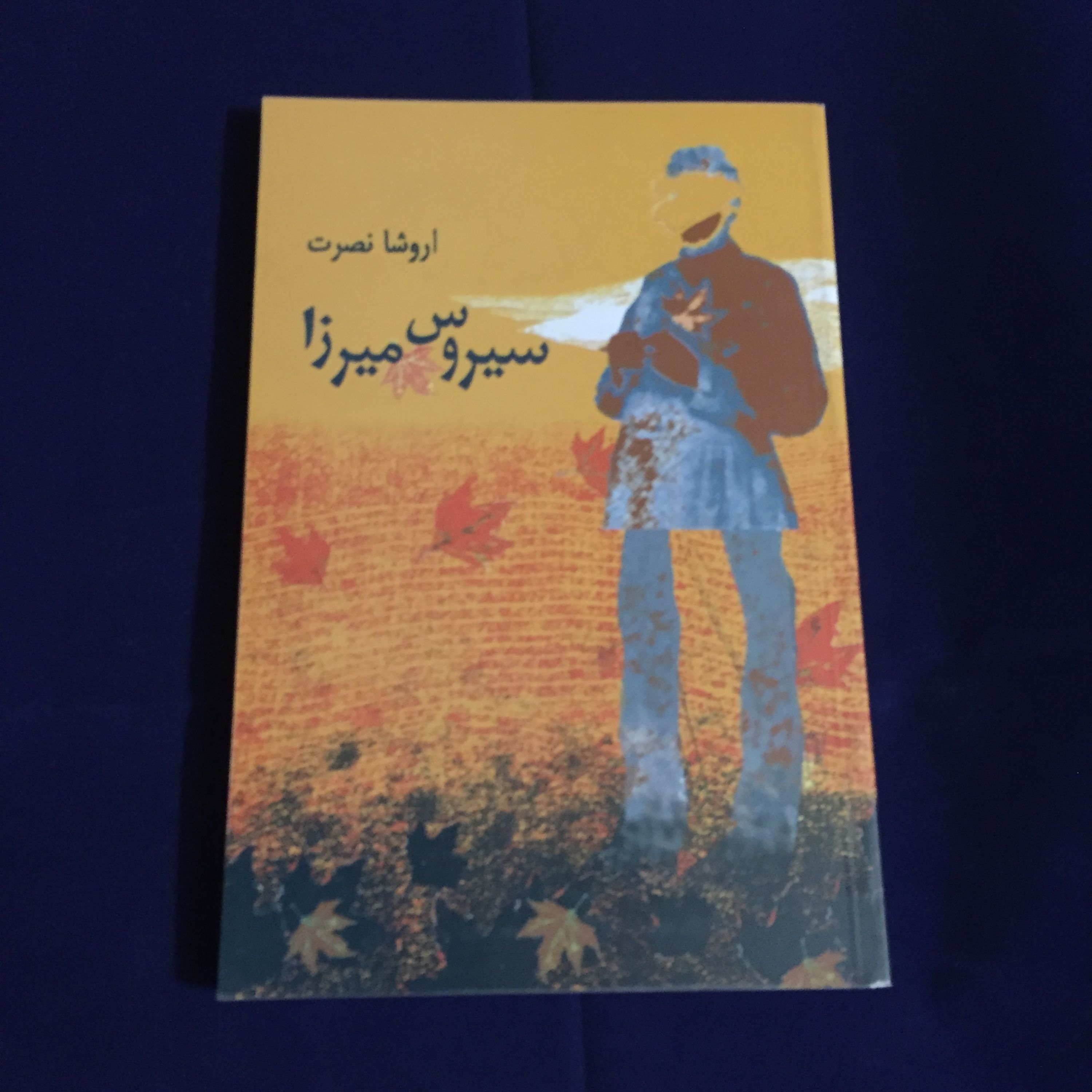 کتاب سیروس میرزا