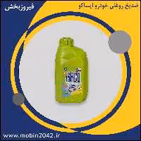 ضدیخ روغنی خودرو ایساکو