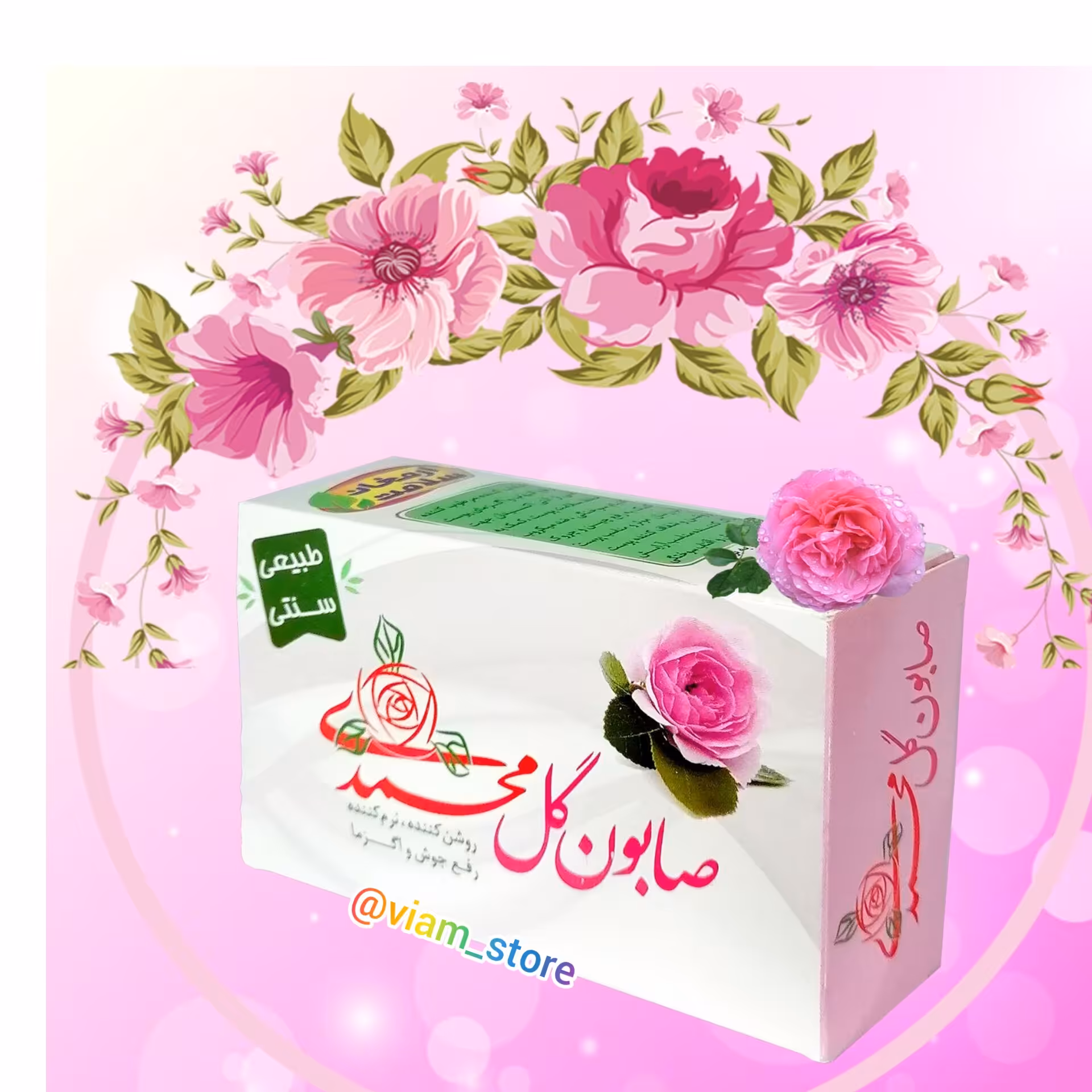 صابون گل محمدی سنتی و طبیعی روشن کننده نرم کننده رفع جوش و اگزما